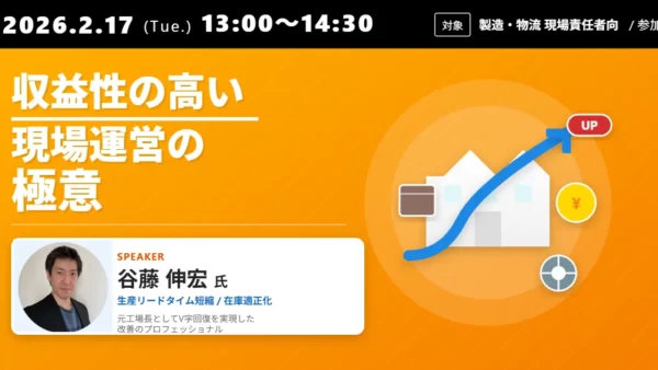収益性の高い現場運営の極意