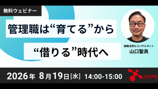 管理職は"育てる"から"借りる"時代へ ~社員10名の会社でも右腕が育つ、中間管理職代行という選択肢~