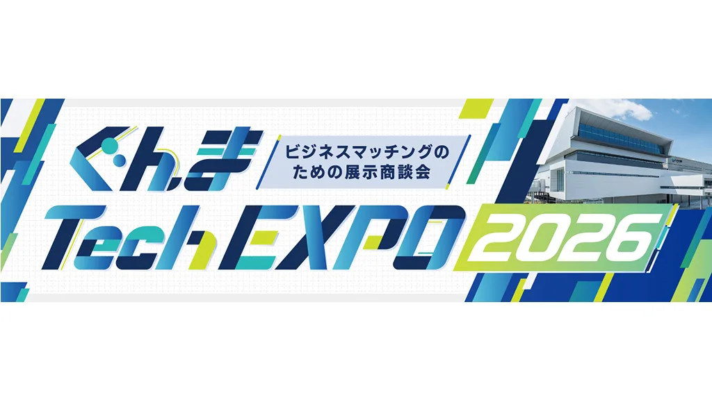 ぐんまTechEXPO2026 出展のお知らせ