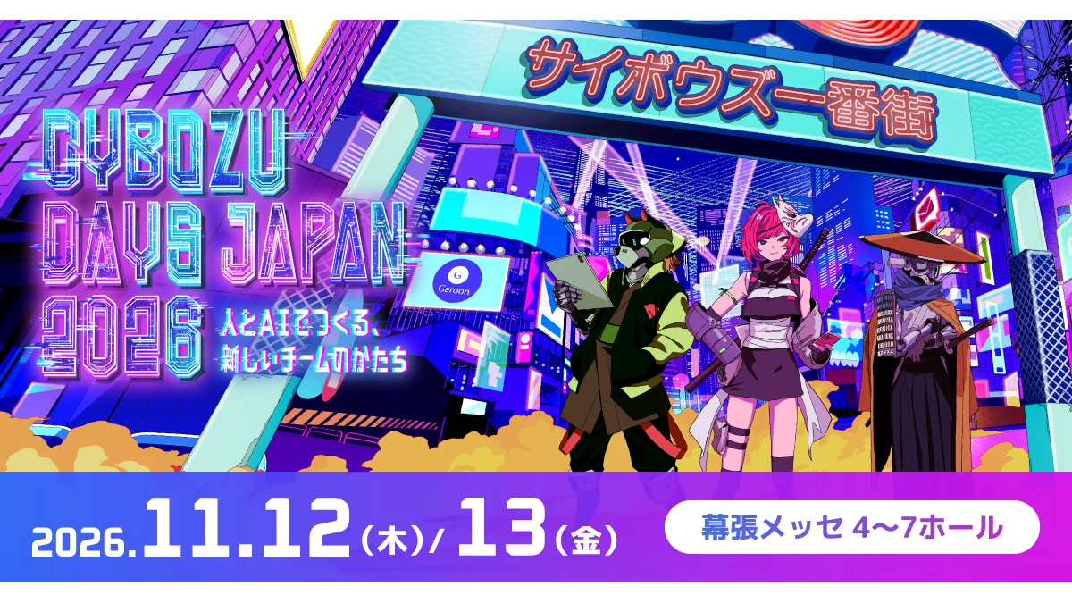 Cybozu Days Japan 2026 が開催されます