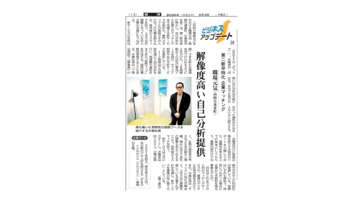 上毛新聞「ビジネスアップデート」に掲載されました